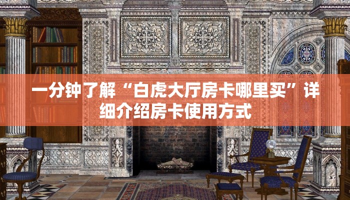 玩家必看教程“新518互游房卡”详细房卡怎么购买方式