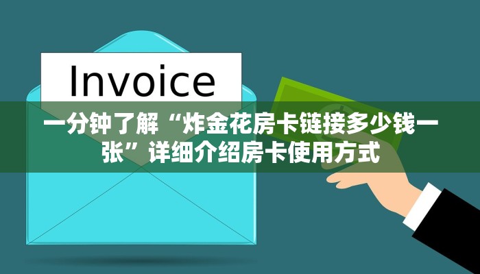 新手玩家攻略“房卡模式棋牌平台 ”怎么充值购买