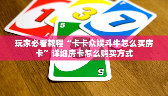 一分钟新手秒懂“上游大厅怎么买房间卡 ”怎么充值购买