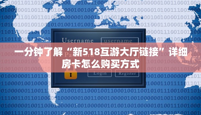 一分钟实测分享“炸金花房卡怎么弄”哪里获取房卡教程