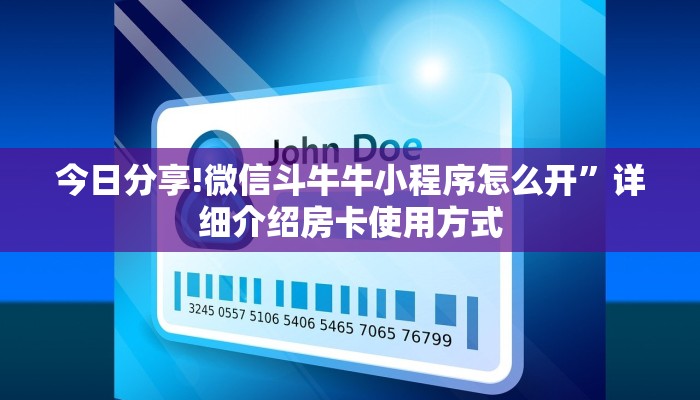 三分钟科普“开私人房链接炸金花”房卡使用大全