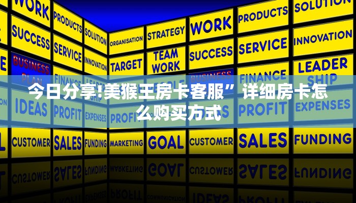 玩家必备教程“微信金花房卡多少钱”哪里获取房卡教程