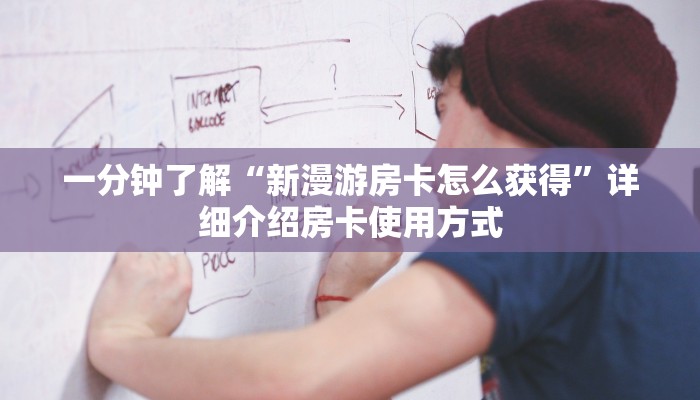 新手玩家攻略“炸金花房卡怎么邀请好友一起玩”详细房卡怎么购买方式