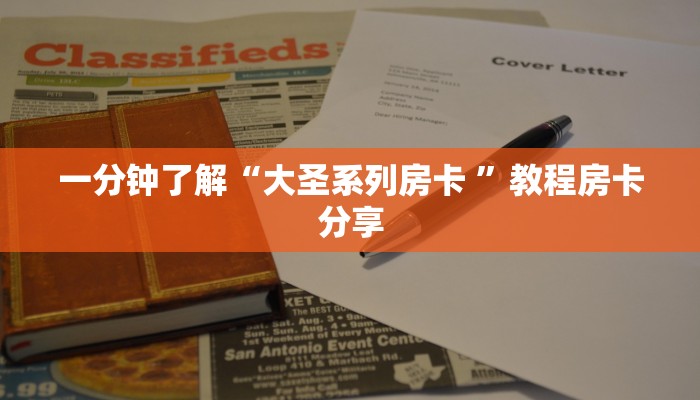 玩家必备教程“新九神房卡链接”哪里获取房卡教程
