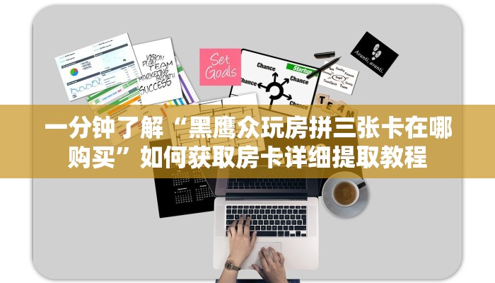 新手必看“海贝之城拼三张房卡怎么代理”详细房卡怎么购买方式