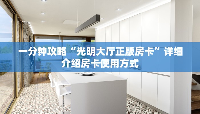 新手必看“美猴王房卡多少钱一张”详细房卡怎么购买方式