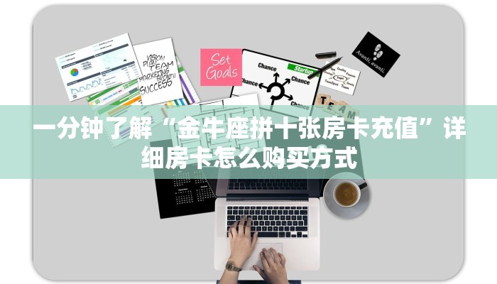 新手玩家攻略“黑鹰众玩房卡在哪里充值 ”怎么充值购买