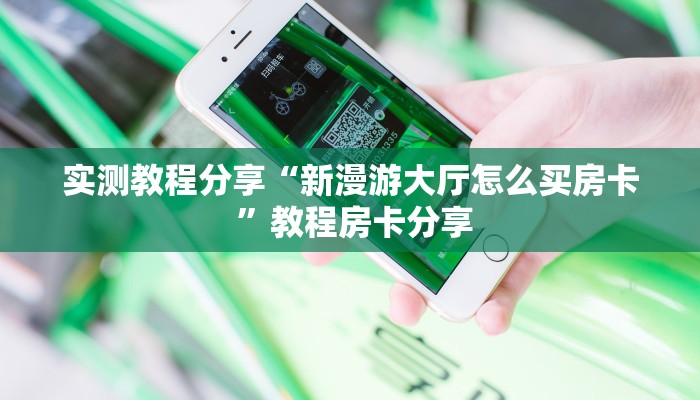新手玩家攻略“炸金花房卡充值方式”详细房卡怎么购买方式 新手玩家攻略“炸金花房卡充值方式”详细房卡怎么购买方式