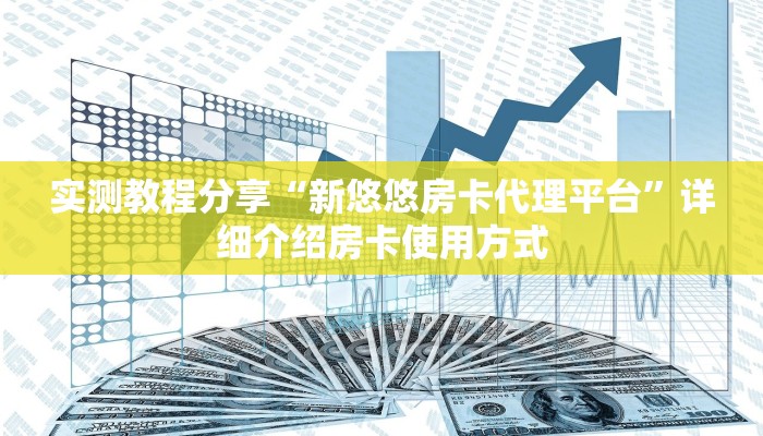 实测教程分享“九天大厅牛牛房卡 ”教程房卡分享