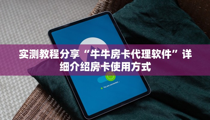 新手必看“新火神牛牛金花房卡 ”教程房卡分享