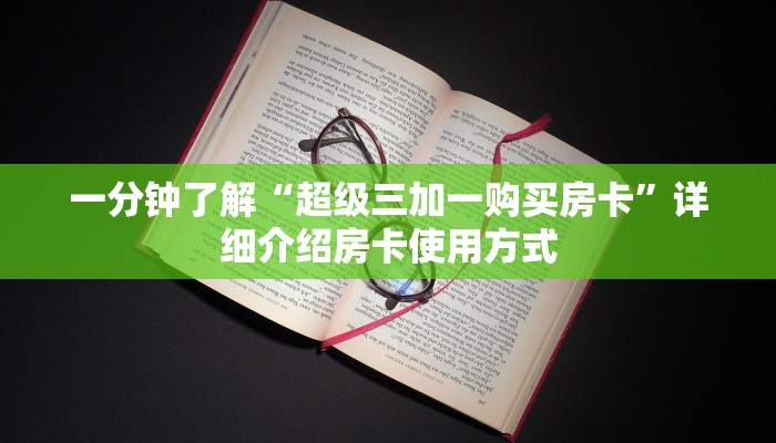玩家必备教程“微信链接斗牛房卡在哪里买“在哪里可以拿到链接