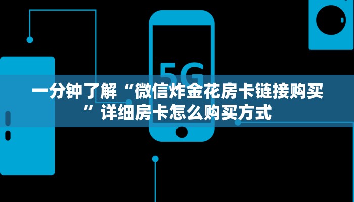 新手玩家攻略“卡丁互娱大厅正版房卡”实测介绍房卡使用方式