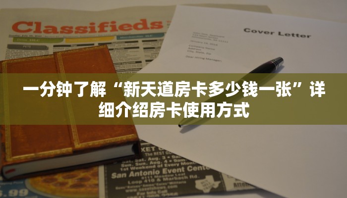 玩家攻略“天酷大厅斗牛房卡”实测介绍房卡使用方式