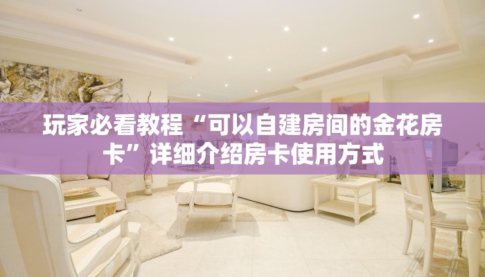 新手必看“红桃众娱房卡多少 ”怎么充值购买