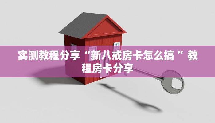 新手强推实测“微信炸金花房卡在哪里买 ”怎么充值购买