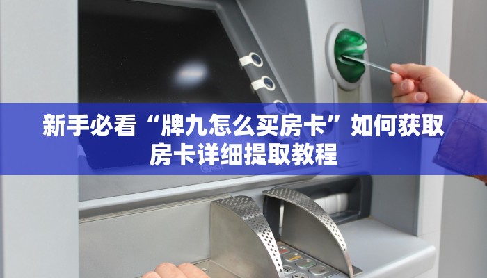 新手玩家攻略“新大圣系列房卡 ”怎么充值购买 新手玩家攻略“新大圣系列房卡 ”怎么充值购买