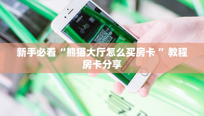 秒懂普及“微信链接斗牛房卡多少钱 ”怎么充值购买