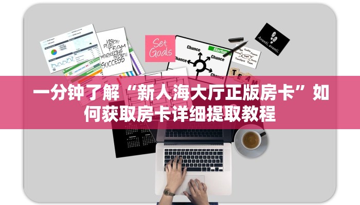 新手强推实测“神盾大厅拼三张房卡”详细房卡怎么购买方式