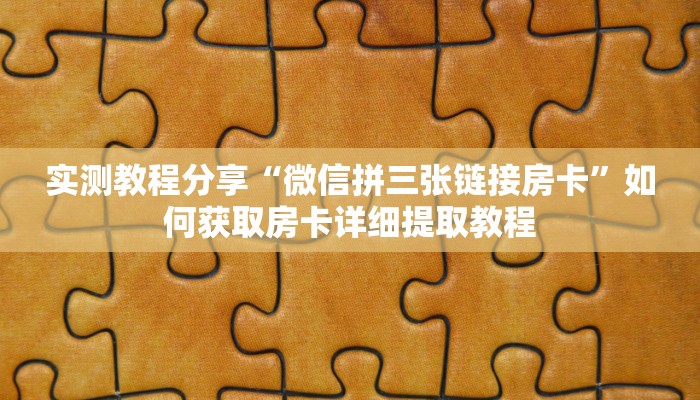 实测教程分享“飞鹰斗牛房卡 ”怎么充值购买