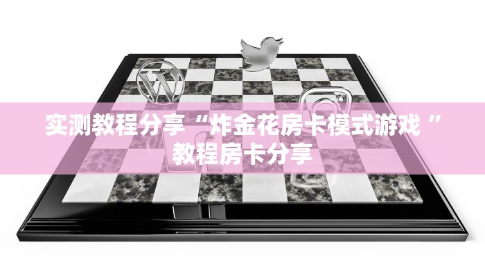 新手玩家攻略“如何购买金花房卡 ”怎么充值购买