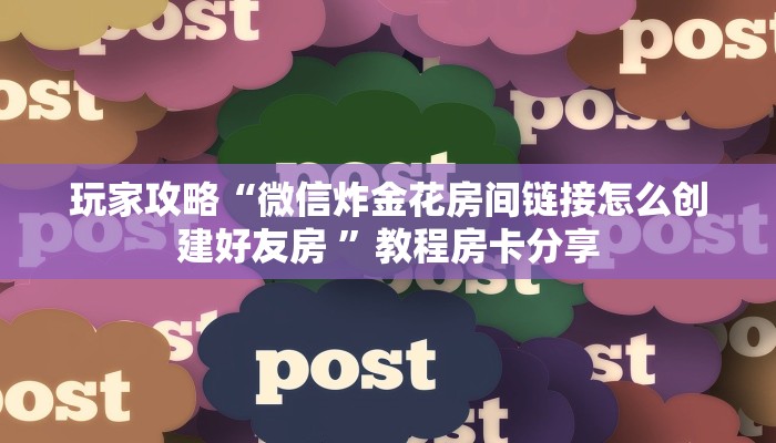 实测教程分享“金花链接房卡找谁充值 ”怎么充值购买
