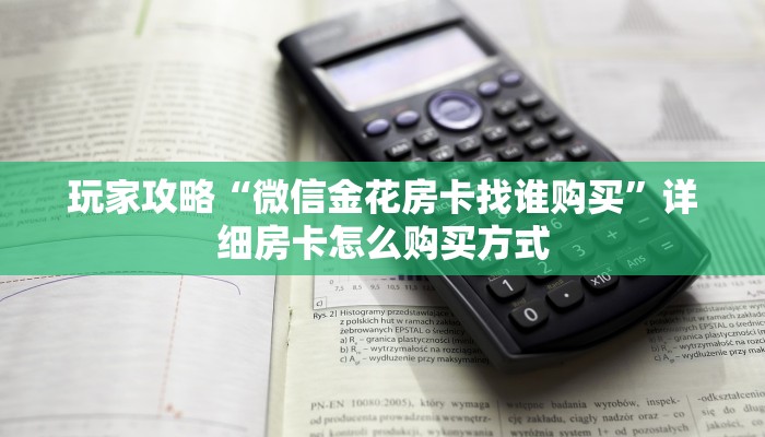 今日最新推荐2025“新世界大厅如何购买房间卡”实测介绍房卡使用方式