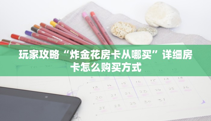 一分钟新手秒懂“朱雀大厅牛牛房卡 ”怎么充值购买