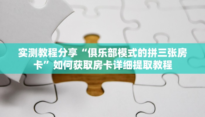 科普新手必备指南“新乐乐三加一房卡客服 ”怎么充值购买