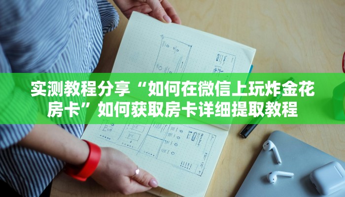新手必看“七喜大厅购买房卡 ”怎么充值购买 新手必看“七喜大厅购买房卡 ”怎么充值购买