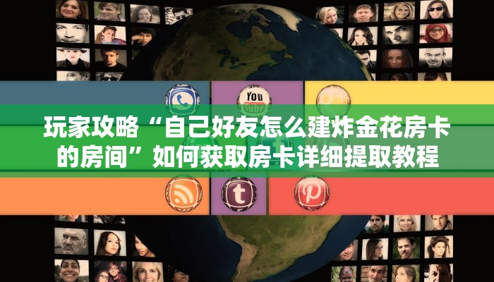 新手必看“新玄灵房卡在哪买”哪里获取房卡教程