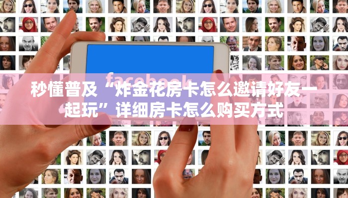 一分钟新手秒懂“新全游房卡链接 ”怎么充值购买