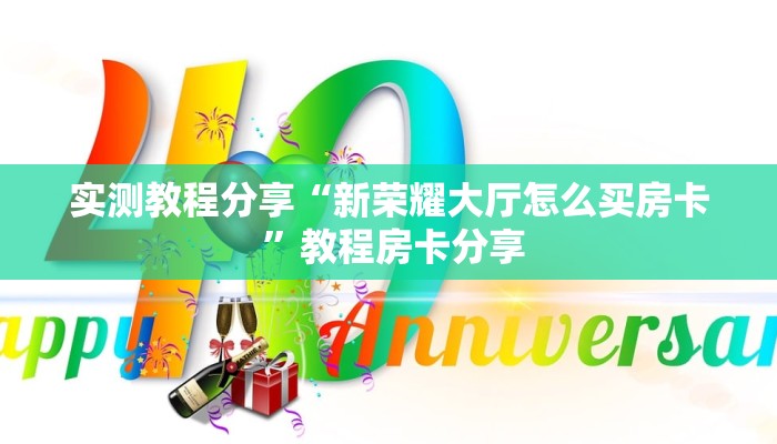 一分钟新手秒懂“人皇房卡大厅房间卡”详细房卡怎么购买方式