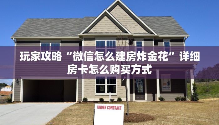 秒懂普及“人海房卡充值”详细房卡怎么购买方式
