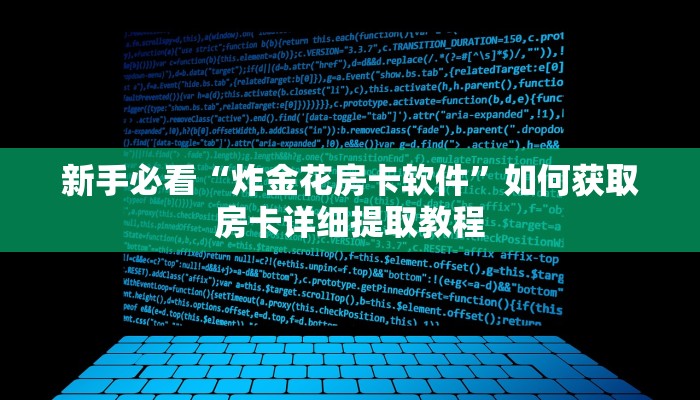 新手必看“皇豪互娱牛牛房卡”哪里获取房卡教程