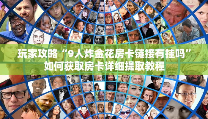 实测新手教程分享“新老夫子牛牛房卡 ”怎么充值购买 实测新手教程分享“新老夫子牛牛房卡 ”怎么充值购买