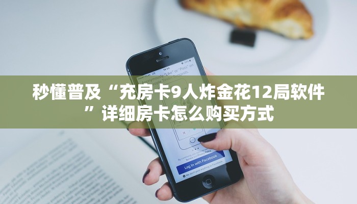 实测教程分享“超稳众娱房卡价格”实测介绍房卡使用方式