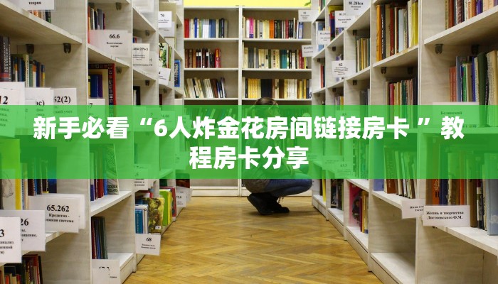新手必看“乐酷副厅房卡哪里买”实测介绍房卡使用方式 新手必看“乐酷副厅房卡哪里买”实测介绍房卡使用方式