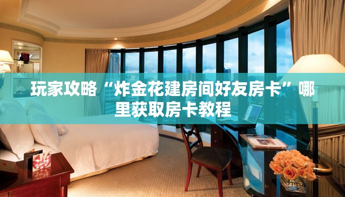 一分钟新手秒懂“微信牛牛房间房卡游戏 ”怎么充值购买