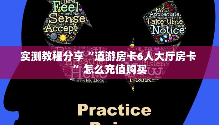 新手必看“神盾大厅怎么买房卡”哪里获取房卡教程