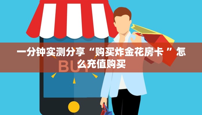 玩家必备教程“南天门大厅牛牛.房卡”怎么充值购买 玩家必备教程“南天门大厅牛牛.房卡”怎么充值购买