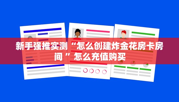 新手玩家攻略“新漫游房卡怎么获得”哪里获取房卡教程