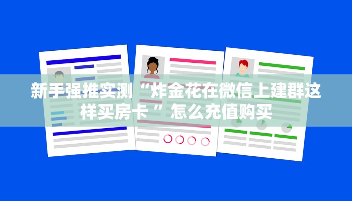 房卡必备教程“青龙大厅牛牛房卡”房卡充值教程