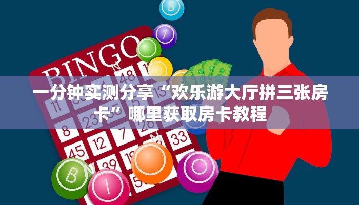 科普新手必备指南“牛魔王房卡客服“在哪里可以拿到链接