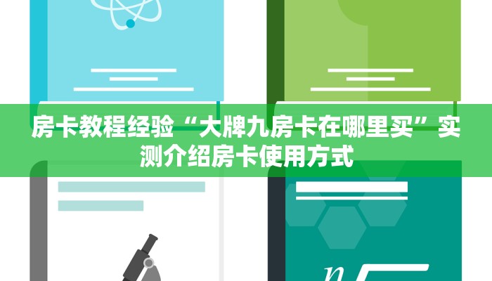 玩家攻略“卡丁互娱在哪里买房卡“获取开挂方式